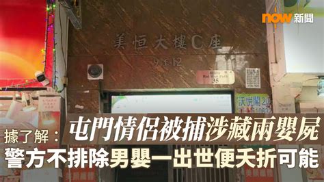 情侶對名|情侶1年內接連涉虐死兩嬰！男嬰生父遭當庭聲押｜東森新